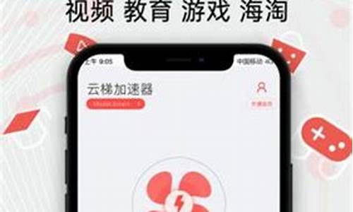 云梯加速器app(云