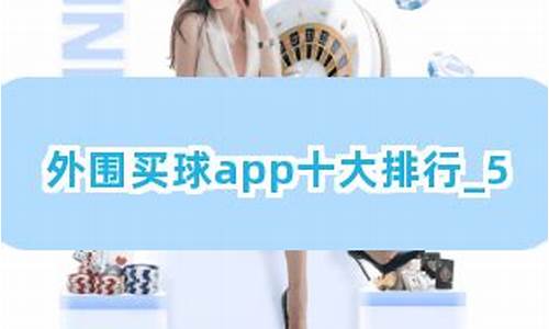 外围买球app十大排